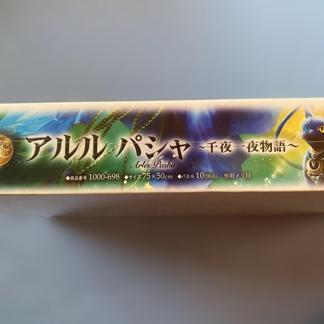 アルル パシャ 千夜一夜物語75×50cm 1000ピース　shuジグソーパズル