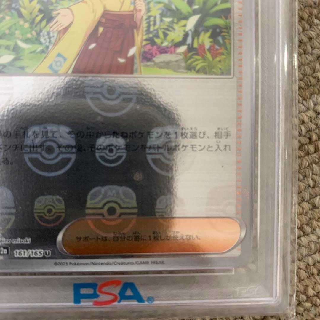 PSA10 エリカの招待 マスターボールミラー sv2a 161/165