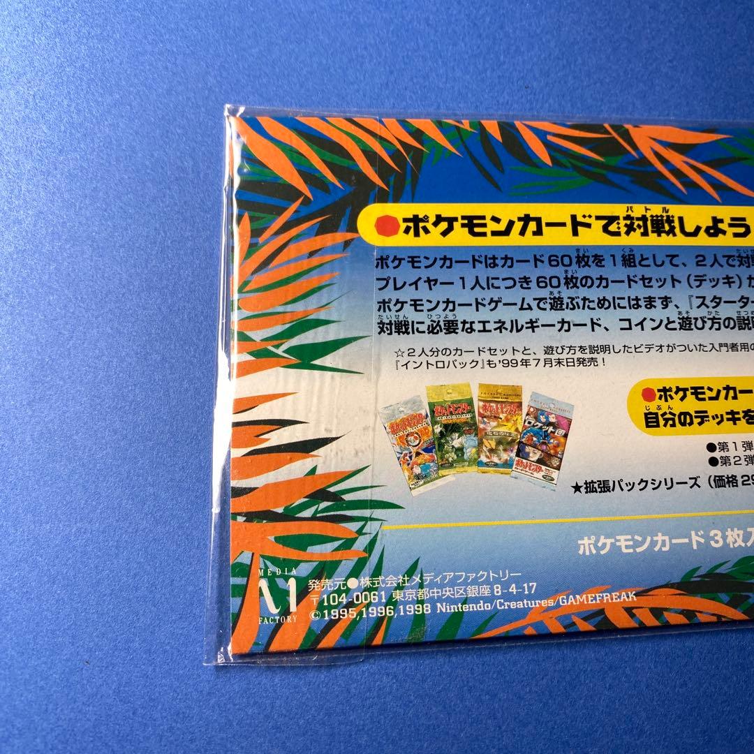 ポケモンカード　旧裏　サザンアイランド　トロピカルアイランド　海　新品未開封品