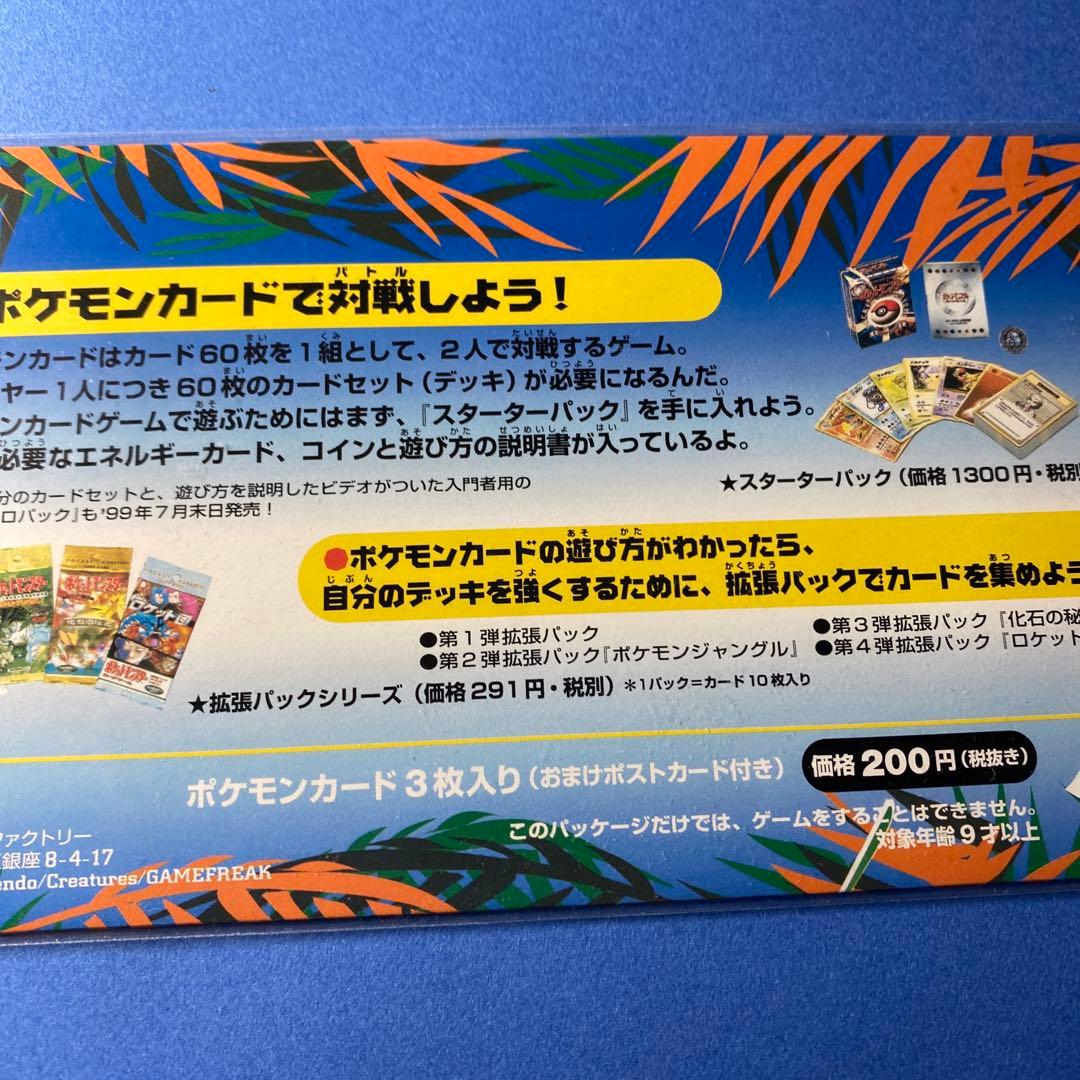 ポケモンカード　旧裏　サザンアイランド　トロピカルアイランド　海　新品未開封品