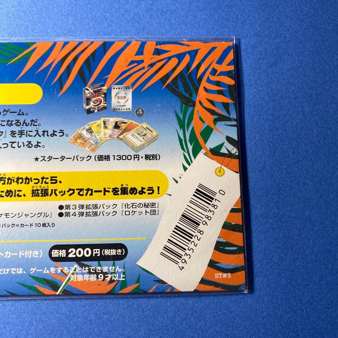 ポケモンカード　旧裏　サザンアイランド　トロピカルアイランド　海　新品未開封品