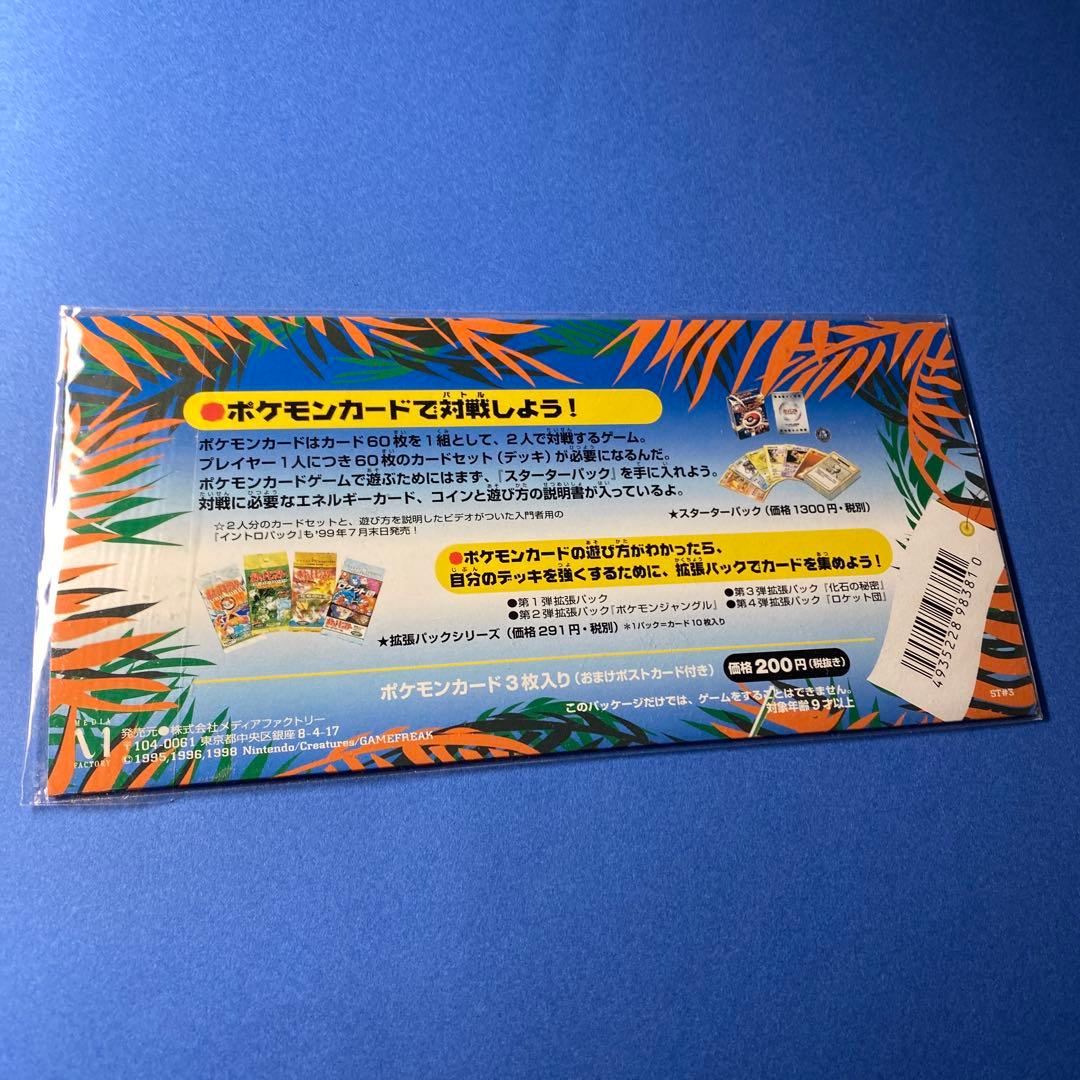 ポケモンカード　旧裏　サザンアイランド　トロピカルアイランド　海　新品未開封品