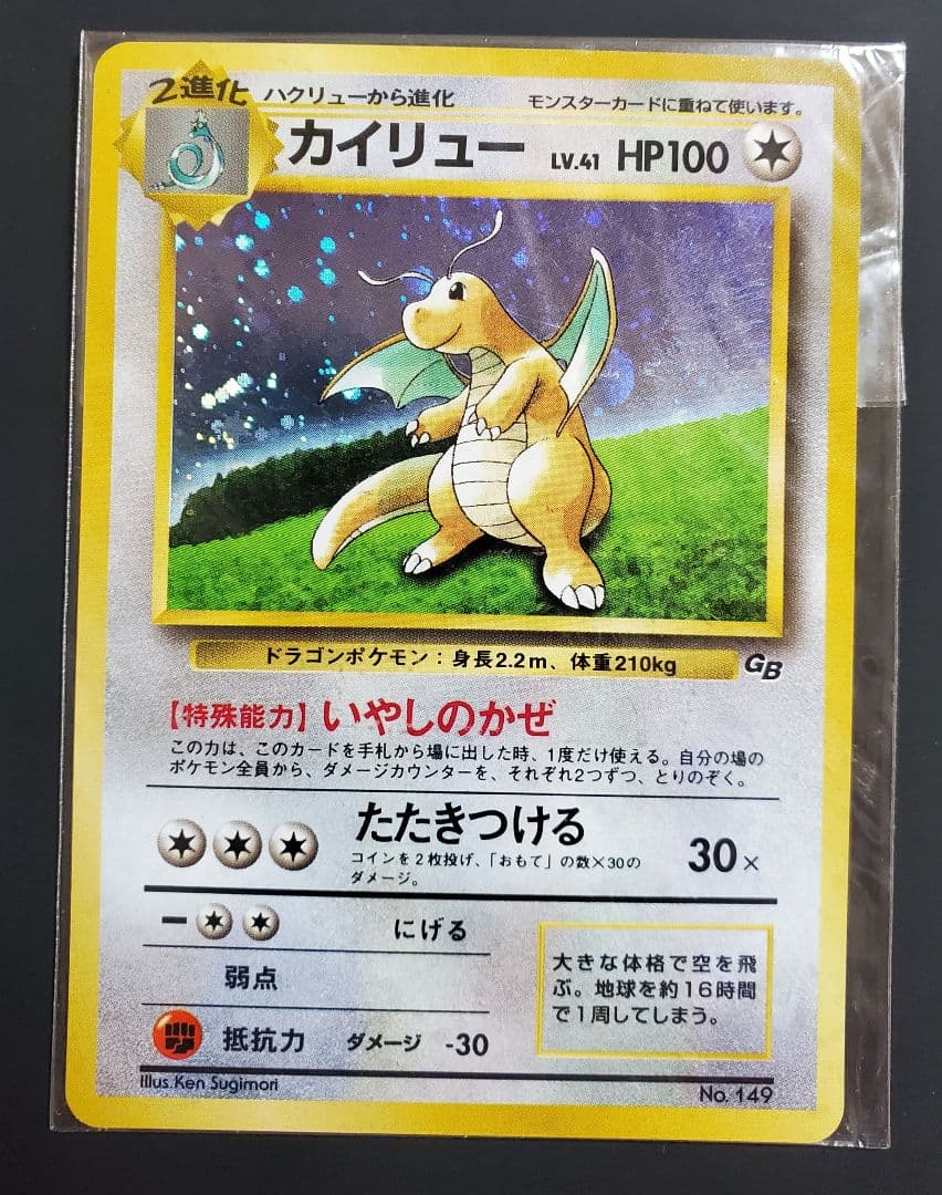カイリュー ポケモンカードGB プロモ PROMO 未開封