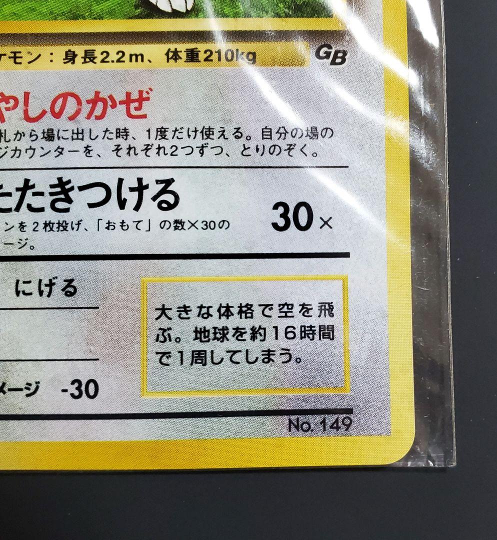 カイリュー ポケモンカードGB プロモ PROMO 未開封