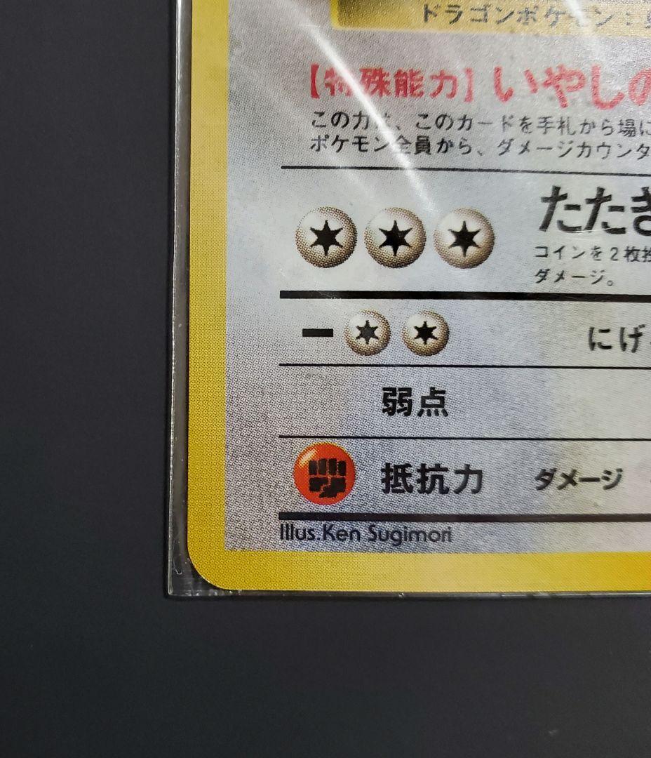カイリュー ポケモンカードGB プロモ PROMO 未開封