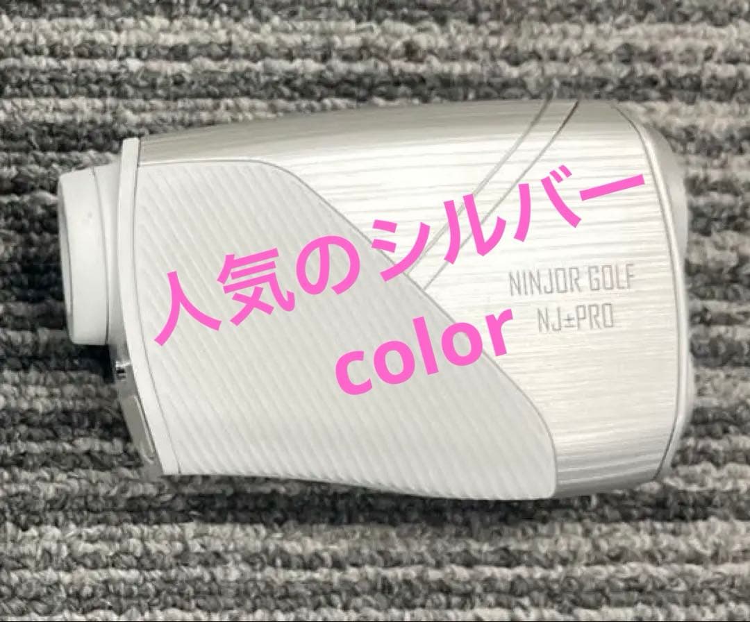 【大人気シルバー】NINJOR GOLF NJ+PROゴルフ用距離計 ケース付き