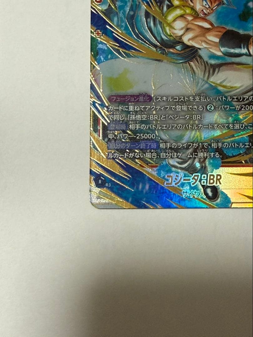 ドラゴンボールフュージョンワールド　ゴジータ:BR シークレット　パラレル