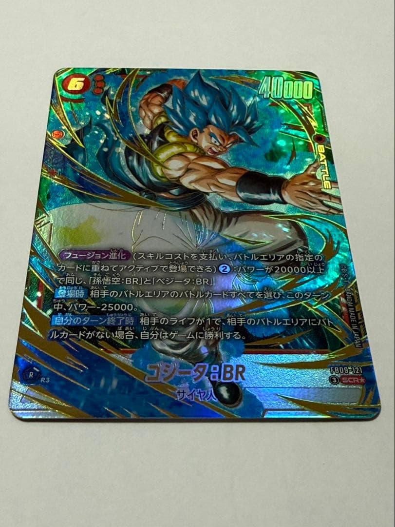 ドラゴンボールフュージョンワールド　ゴジータ:BR シークレット　パラレル