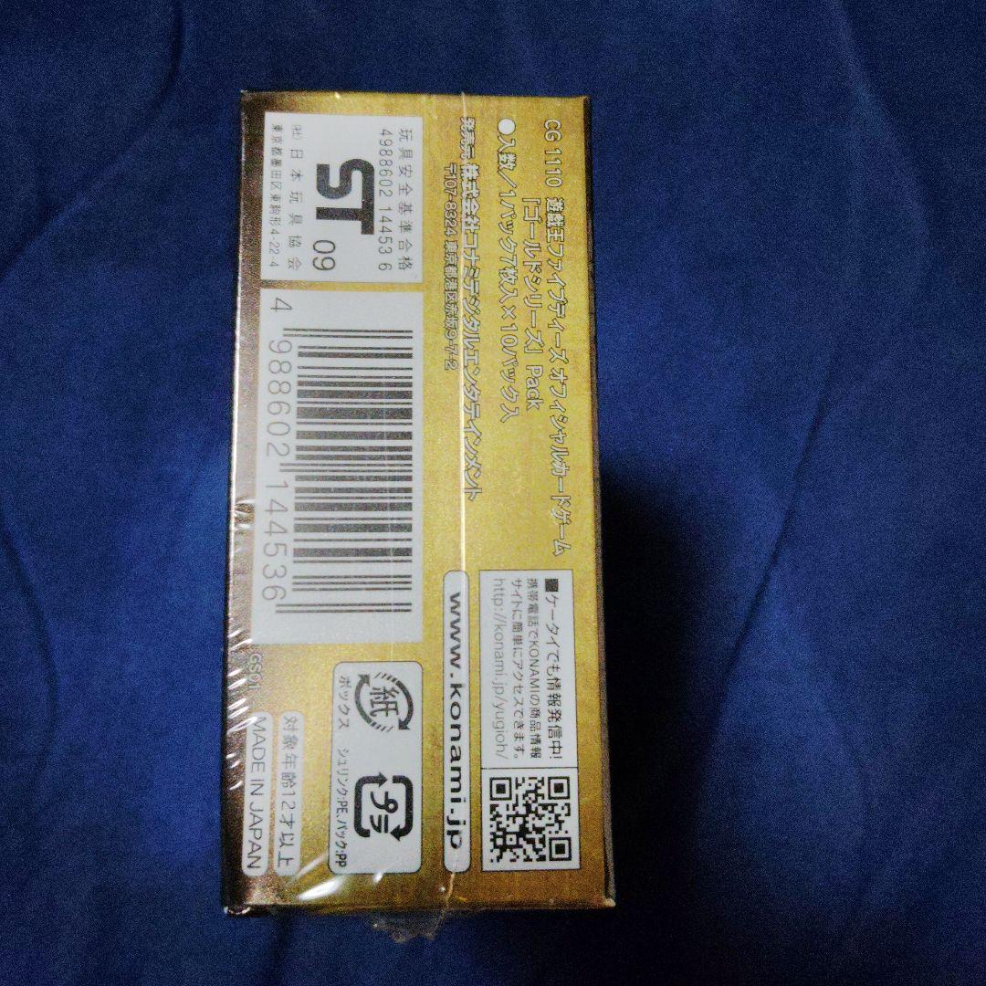遊戯王 ゴールドシリーズ　新品未開封品　1box