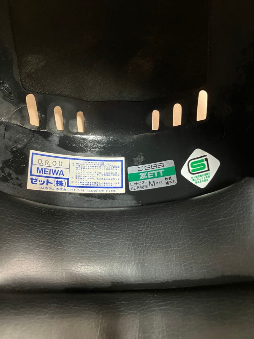 軟式野球用　キャッチャー用防具一式