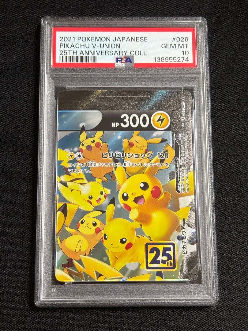 【PSA10】【4連番】ピカチュウV-UNION RRR S8a