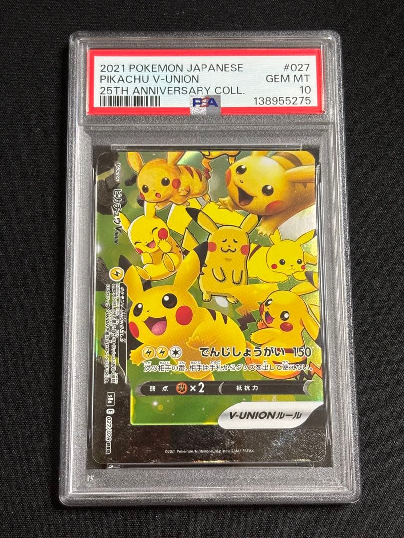 【PSA10】【4連番】ピカチュウV-UNION RRR S8a