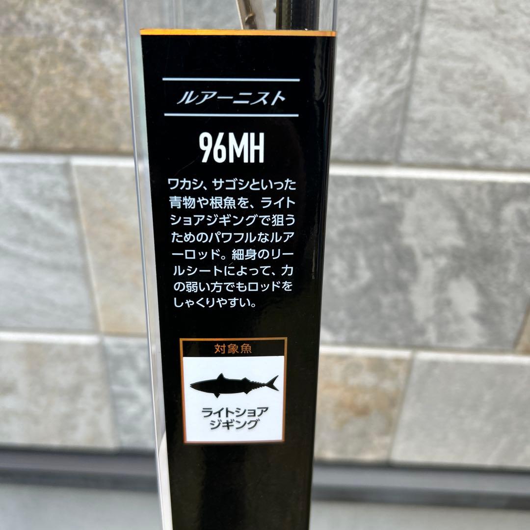 Daiwaルアーニスト96ＭＨ