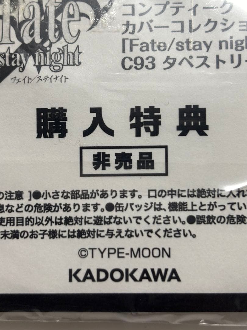 非売品　Fate/stay night メイド缶バッジ　セイバー　遠坂凛