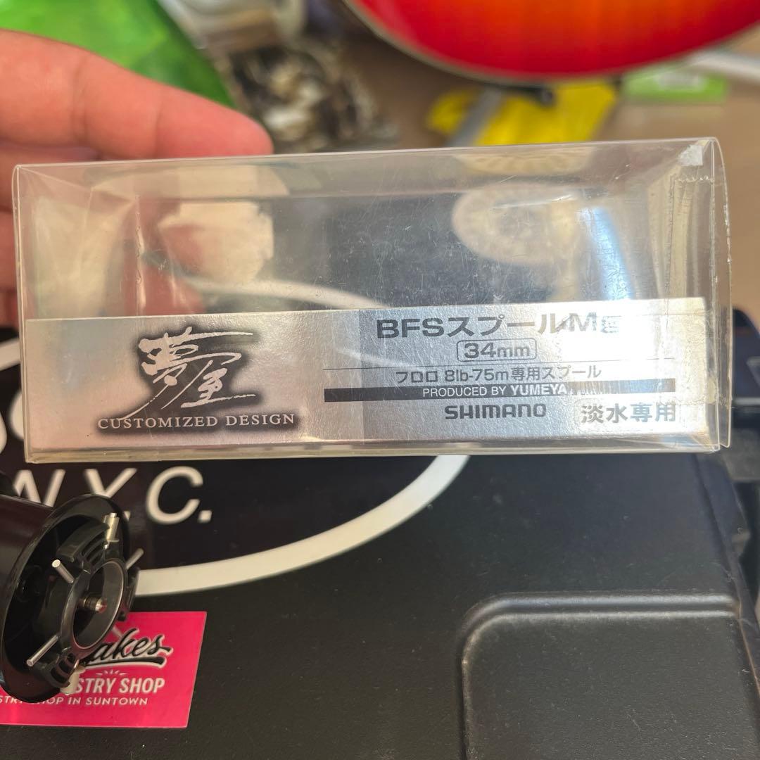SHIMANO 夢屋 BFSスプールMg スプール 34mm