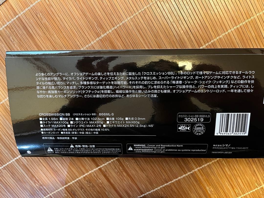 SHIMANO シマノ　クロスミッションBB B66ML-S
