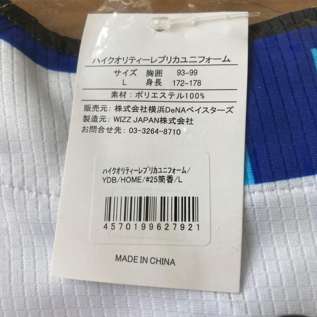 ベイスターズ　ハイクオリティー　レプリカユニフォーム