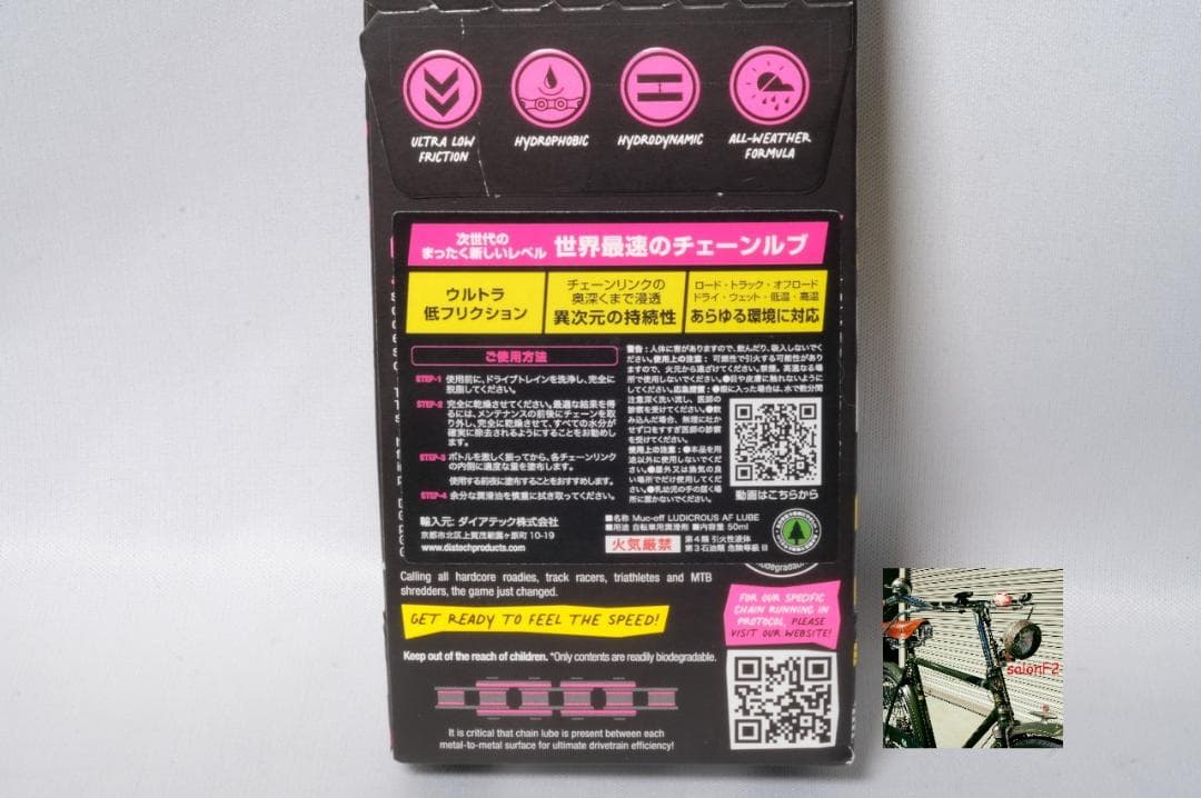 Muc-Off LUDICROUS AF LUBE 50ml チェーン オイル