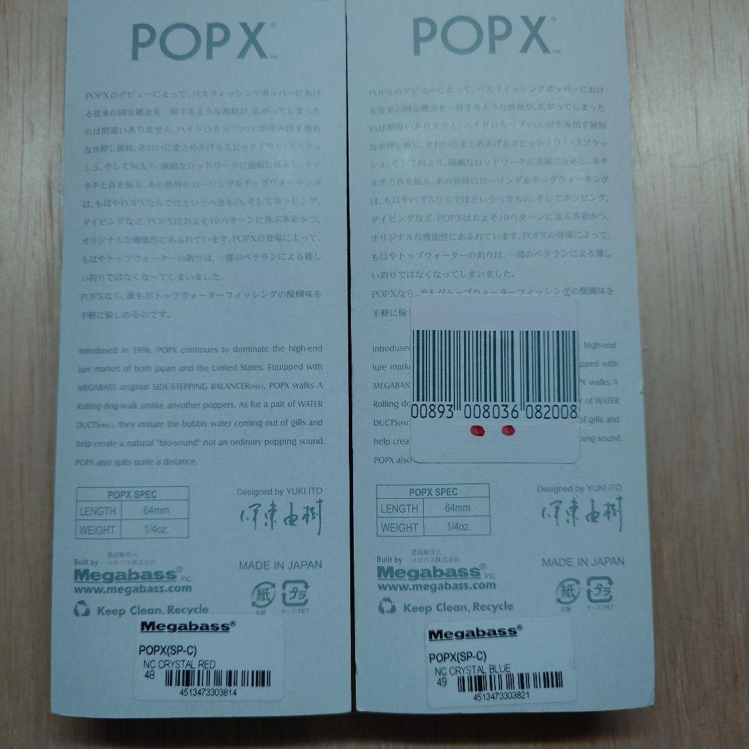 メガバス ポップx 25周年極限定POPX NCクリスタルブルーレッドパケ潰れ
