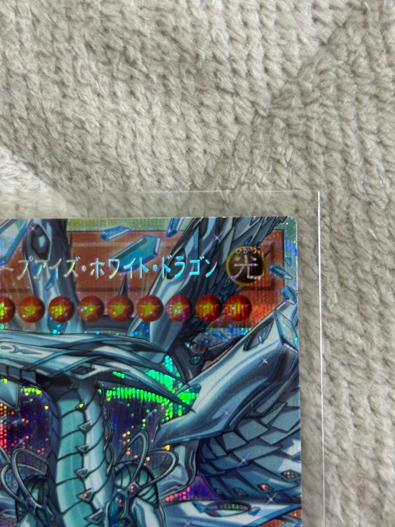 遊戯王　蒼の深淵ディープアイズホワイトドラゴン　オーバーフレーム　プリシク