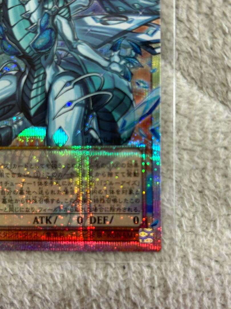 遊戯王　蒼の深淵ディープアイズホワイトドラゴン　オーバーフレーム　プリシク