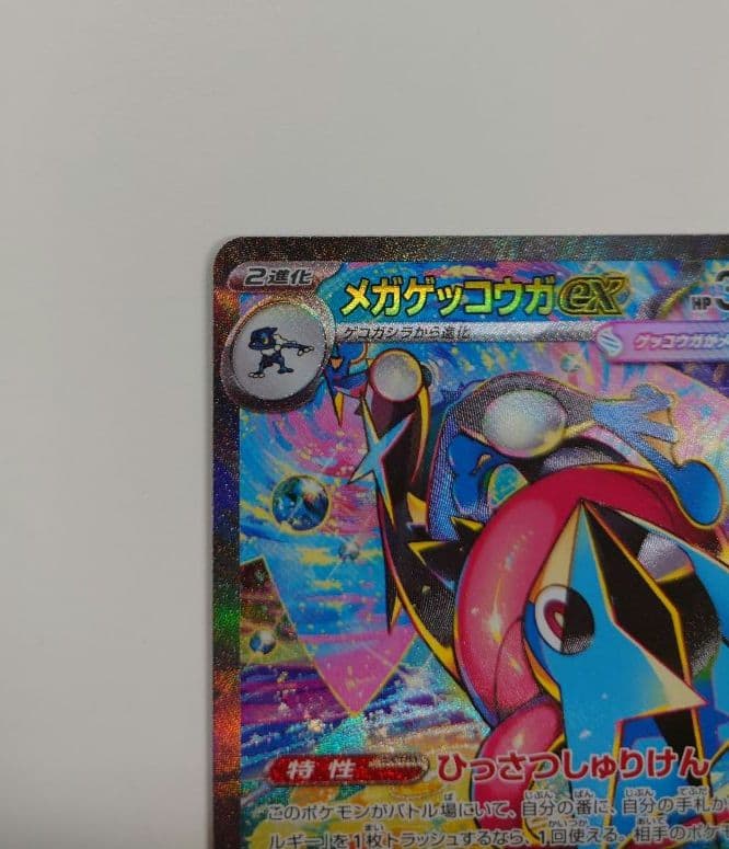 【センタリング良好】メガゲッコウガex SAR ニンジャスピナー