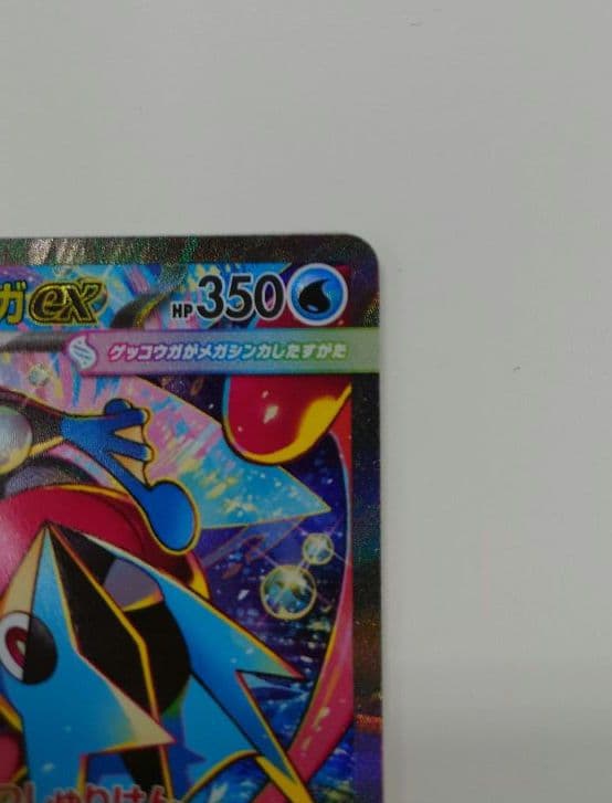【センタリング良好】メガゲッコウガex SAR ニンジャスピナー
