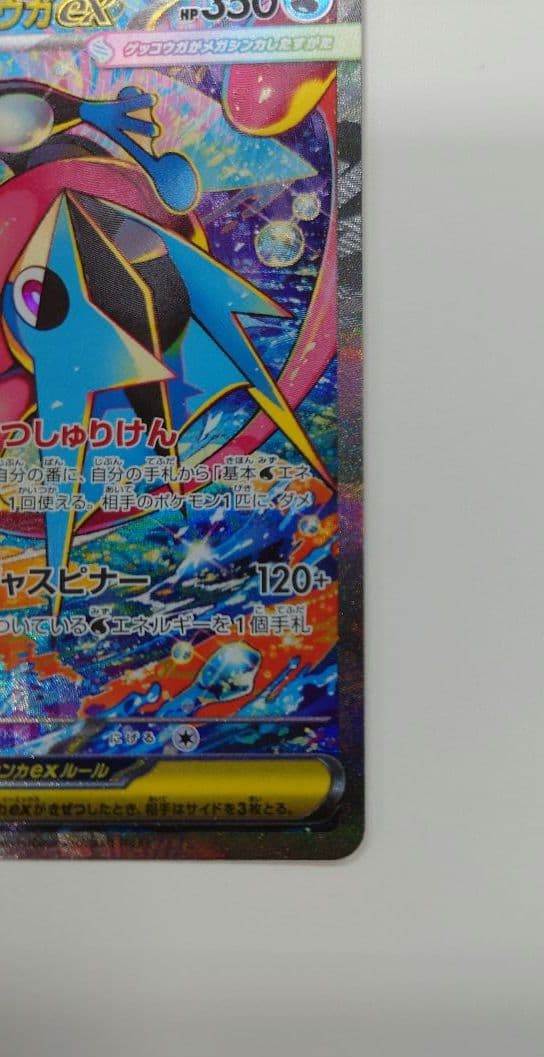 【センタリング良好】メガゲッコウガex SAR ニンジャスピナー