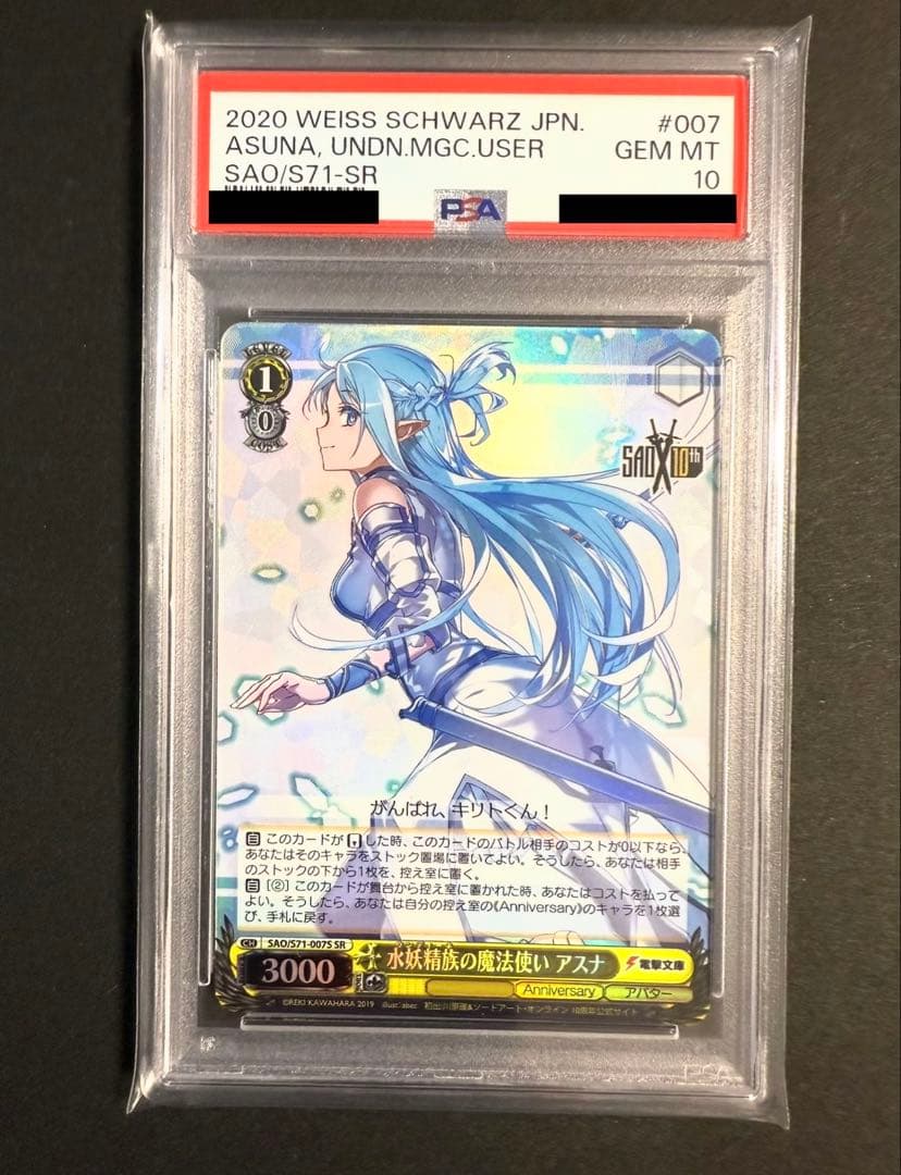 水妖精族の魔法使い アスナ SR PSA10 SAO ソードアートオンライン