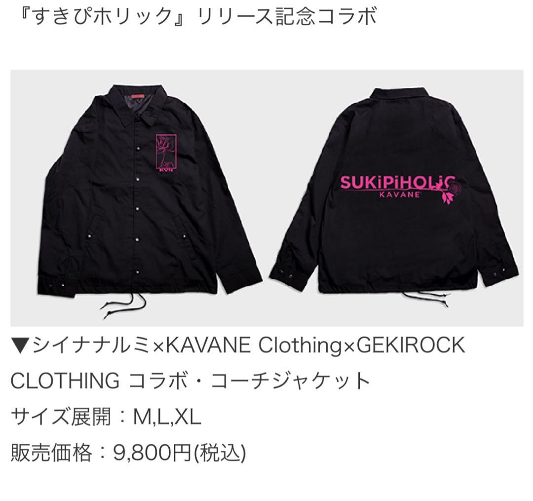 2019 シイナナルミ　KAVANE Clothing コラボ　コーチジャケット