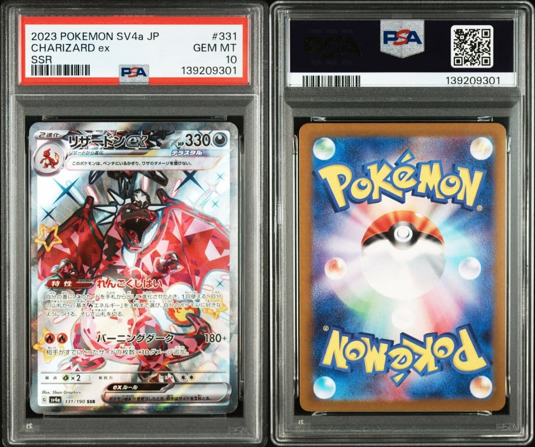 【PSA10連番】リザードンex SR/UR/SSR 3連番セット