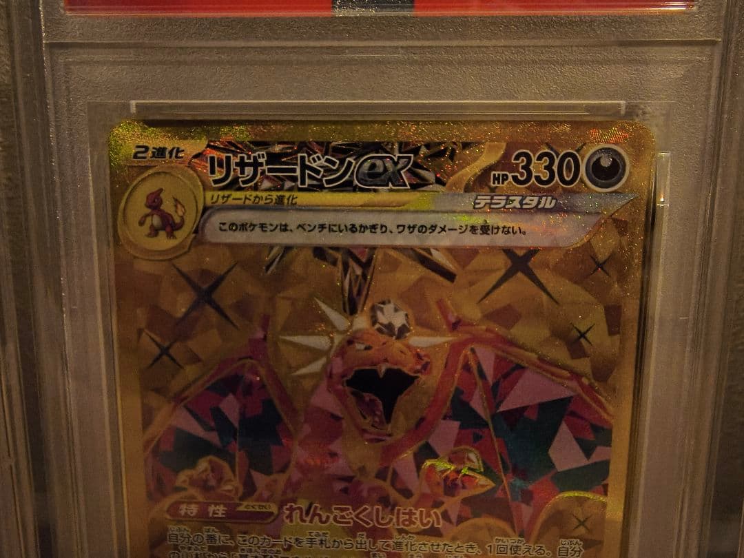 【PSA10連番】リザードンex SR/UR/SSR 3連番セット