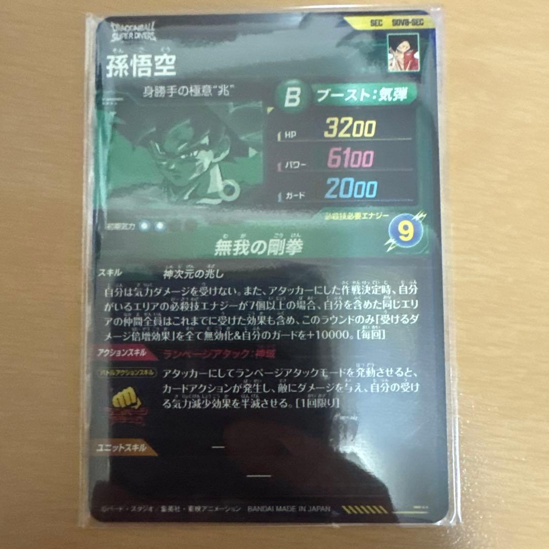 ドラゴンボールダイバーズ GDR シークレット セット売り‼️