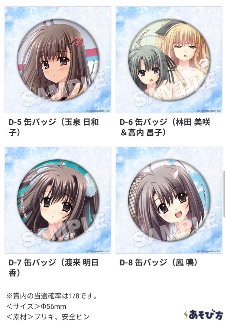 俺たちに翼はない　くじフリーク　D賞8種コンプセット