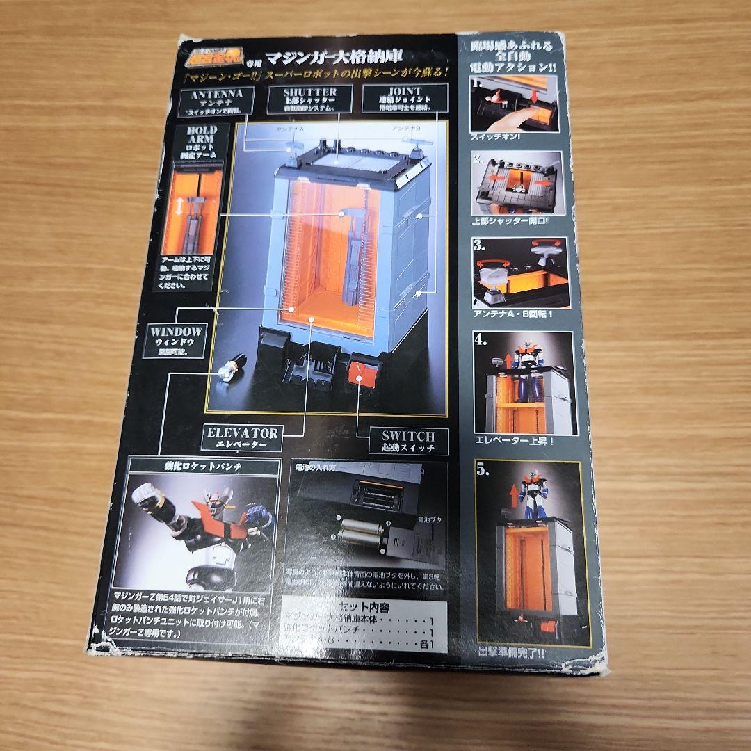 超合金魂 GX-01X マジンガーZ 格納庫 BANDAI バンダイ