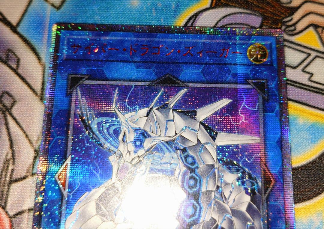 【美品】　サイバードラゴンズィーガー　20thシークレットレア1枚【アジア版】