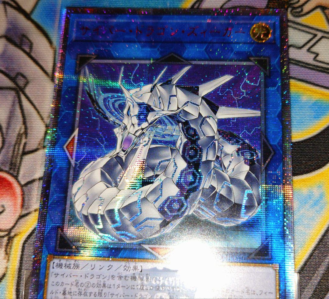 【美品】　サイバードラゴンズィーガー　20thシークレットレア1枚【アジア版】