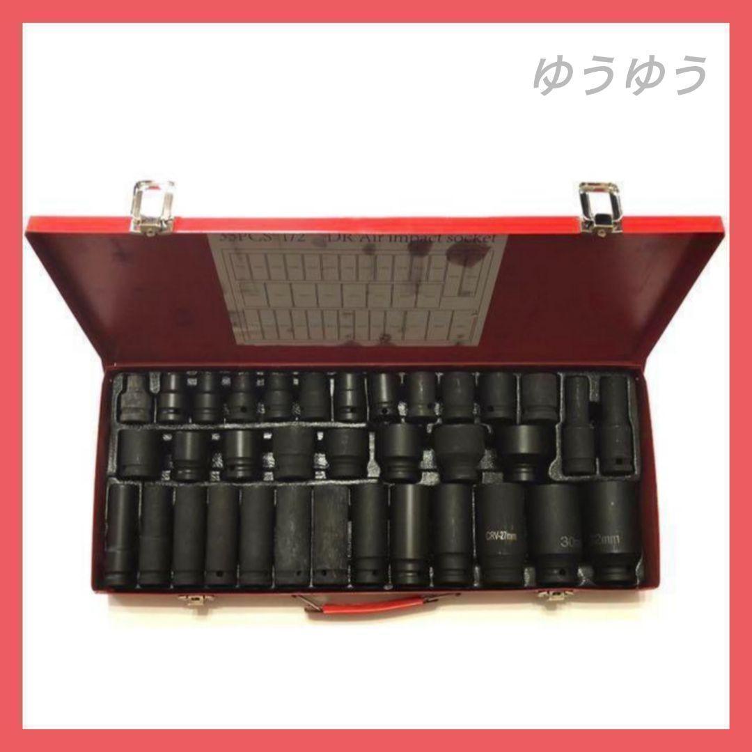 インパクトソケット 35点セット 収納ケース付き ディープ ショート 1/2”
