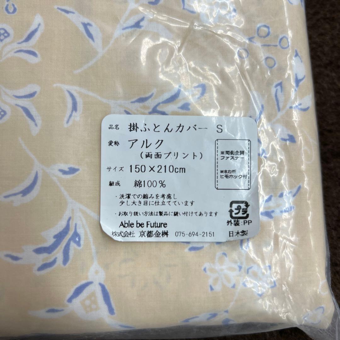 京都金桝　掛け布団カバー　アルク　シングル　綿100% 日本製