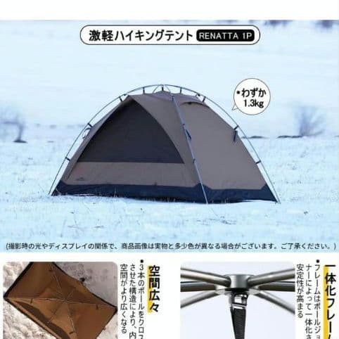 UL RENATTA 1P 1.3kg スームルーム 山岳テント