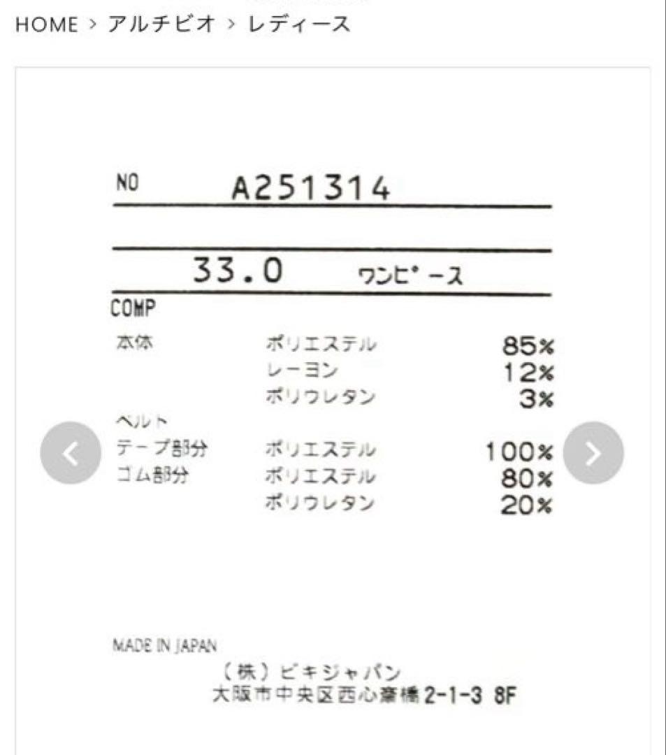 アルチビオ ワンピース　38