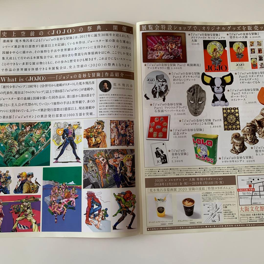 ジョジョ展　クリアファイルセット