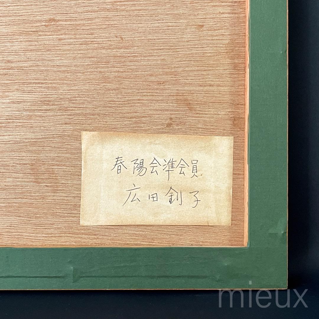 ガラス内側清掃済：広田釗子「花（赤×青）」EA版 エッチング 額付 サイン入り