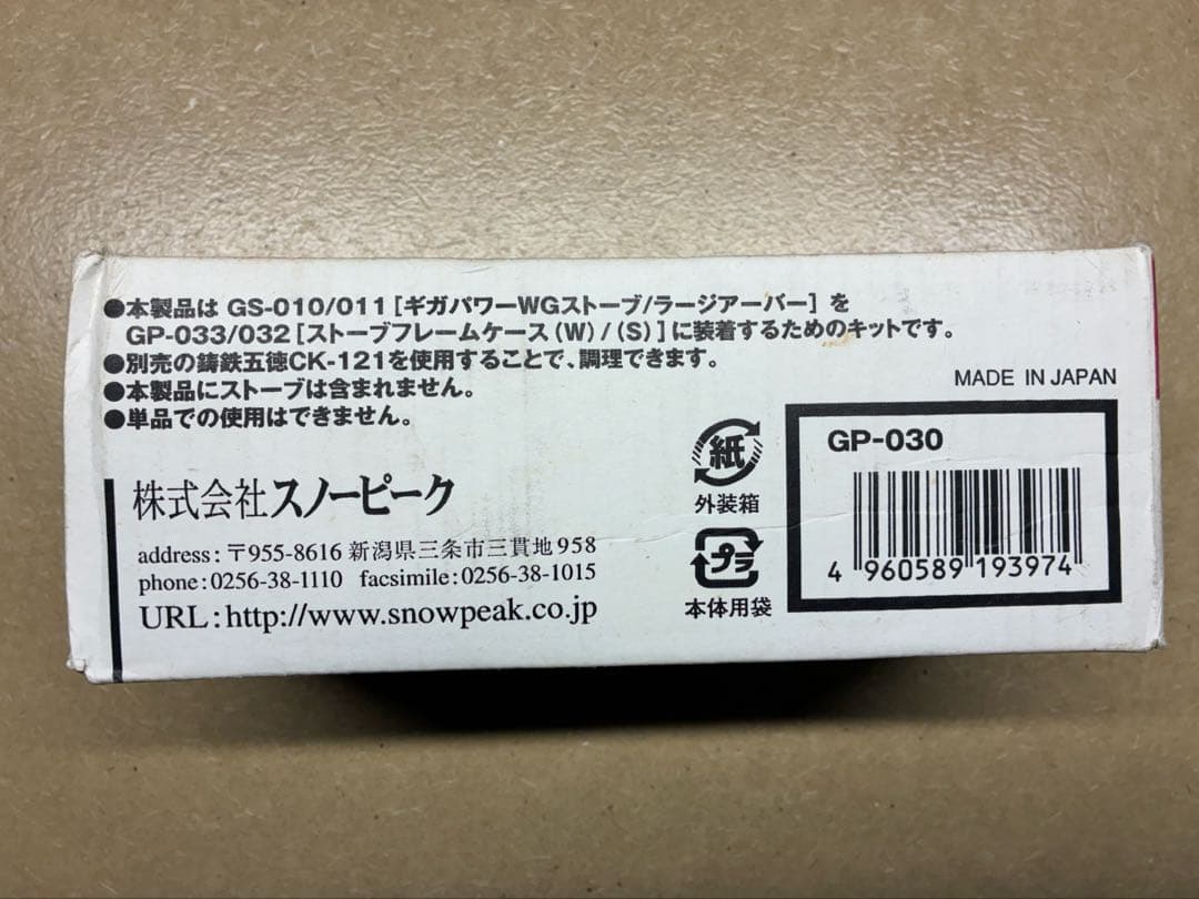 【未開封 】スノーピーク IGT WGストーブ ジョイント GP-030