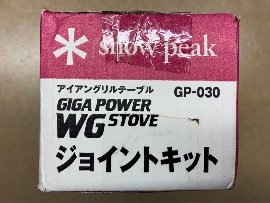 【未開封 】スノーピーク IGT WGストーブ ジョイント GP-030