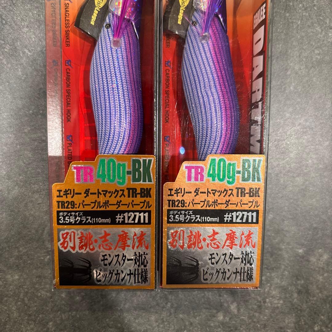 ダートマックスTR40g-BK TR29:パープルボーダーパープル 2本