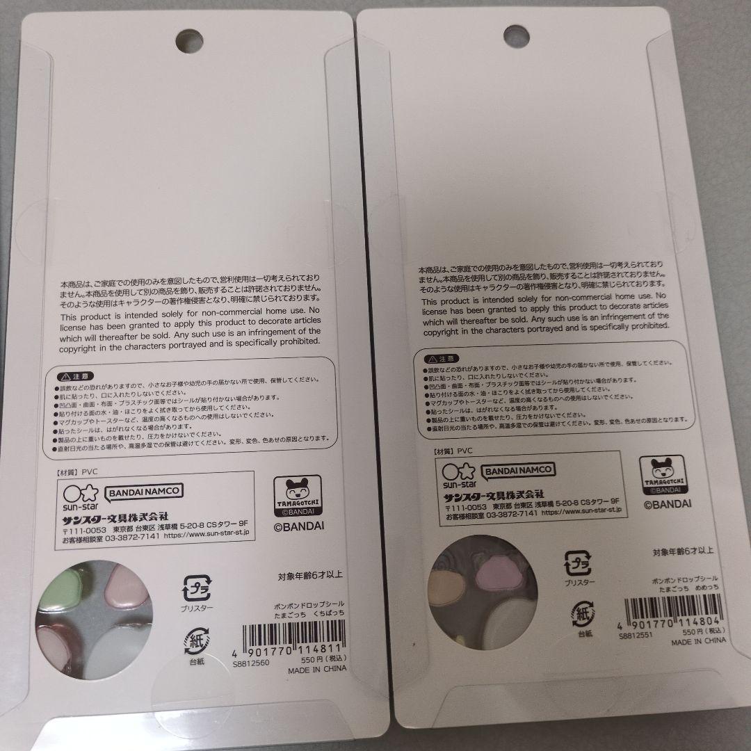【正規品】たまごっち　ボンボンドロップシール　4枚　まめっち　コンビニ不可