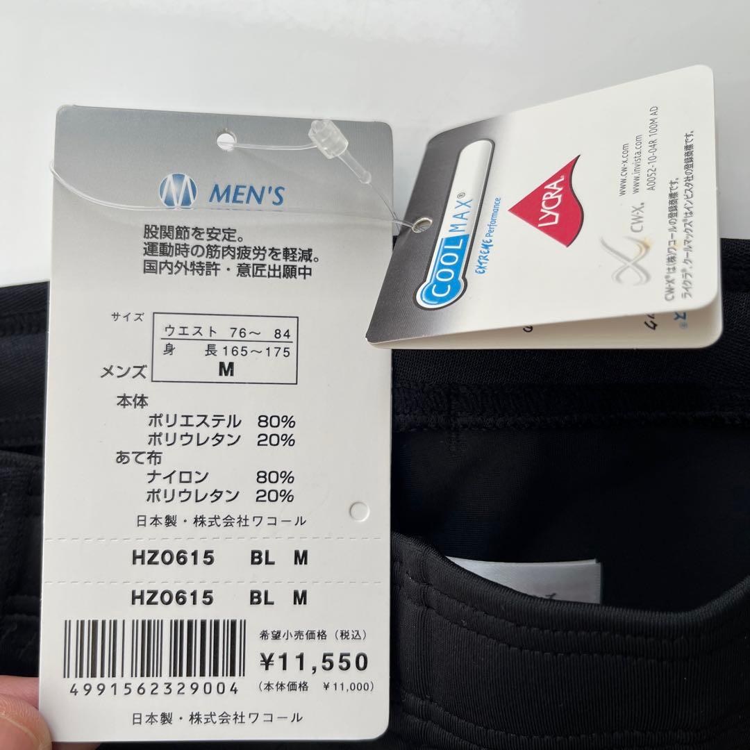 CW-X COOLMAX ブラックタイツ M