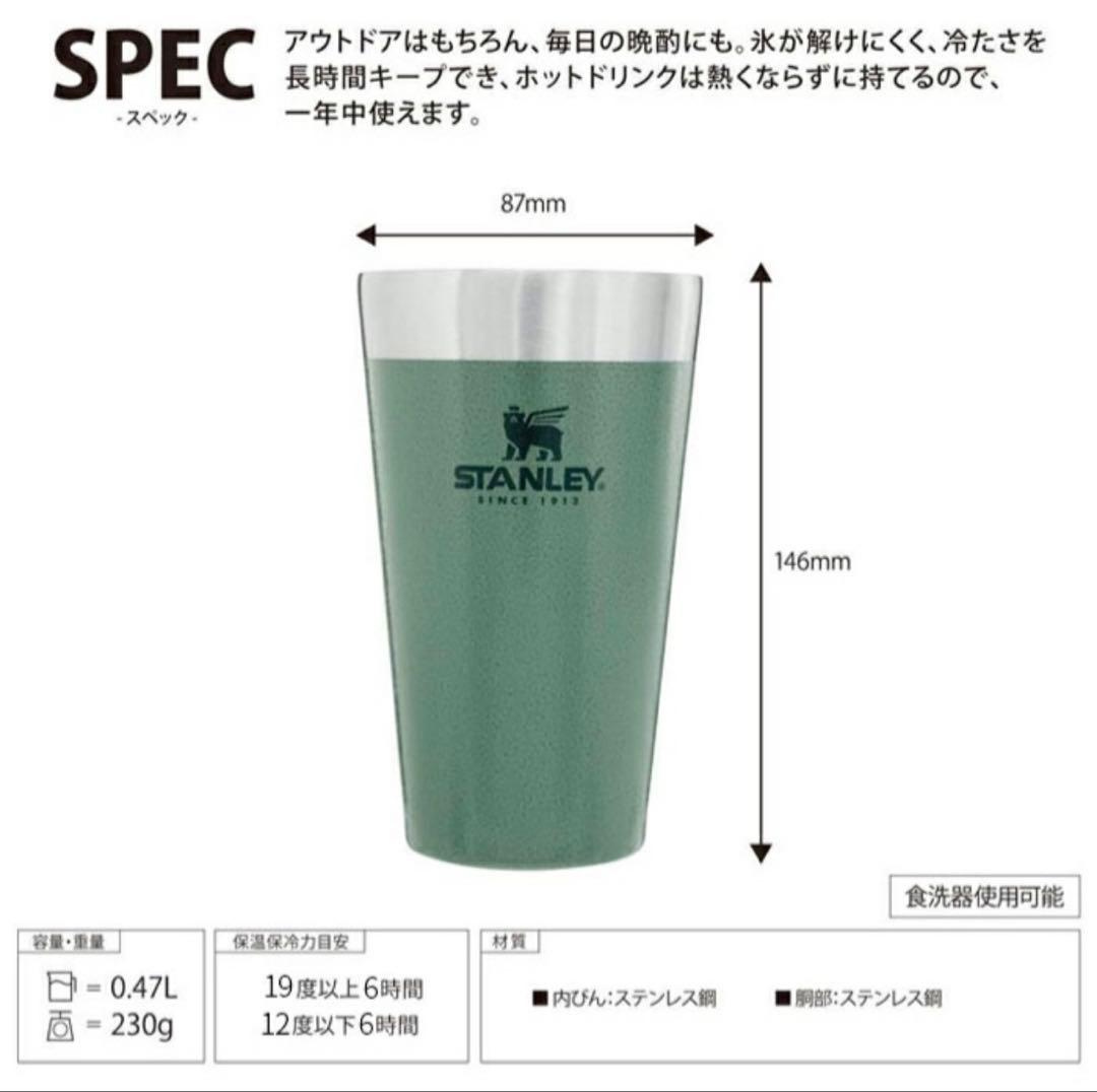 【美品】スタンレー　真空タンブラー　0.47L 2セット