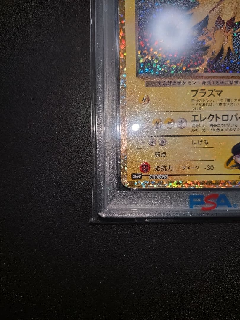 PSA10 R団の サンダー 25th プロモ パック edition